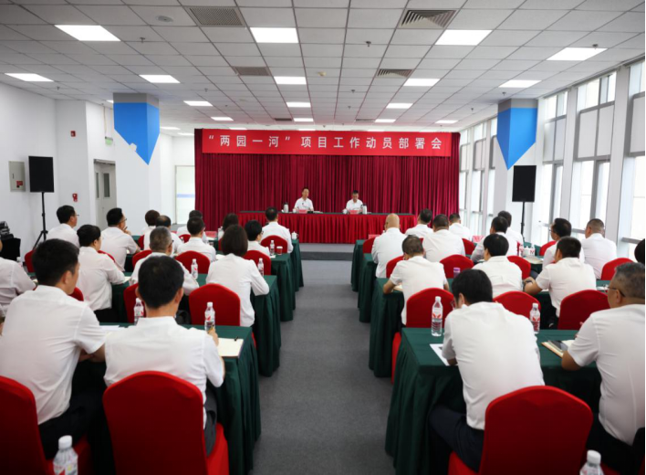 水投集团召开“两园一河”项目工作 动员部署会
